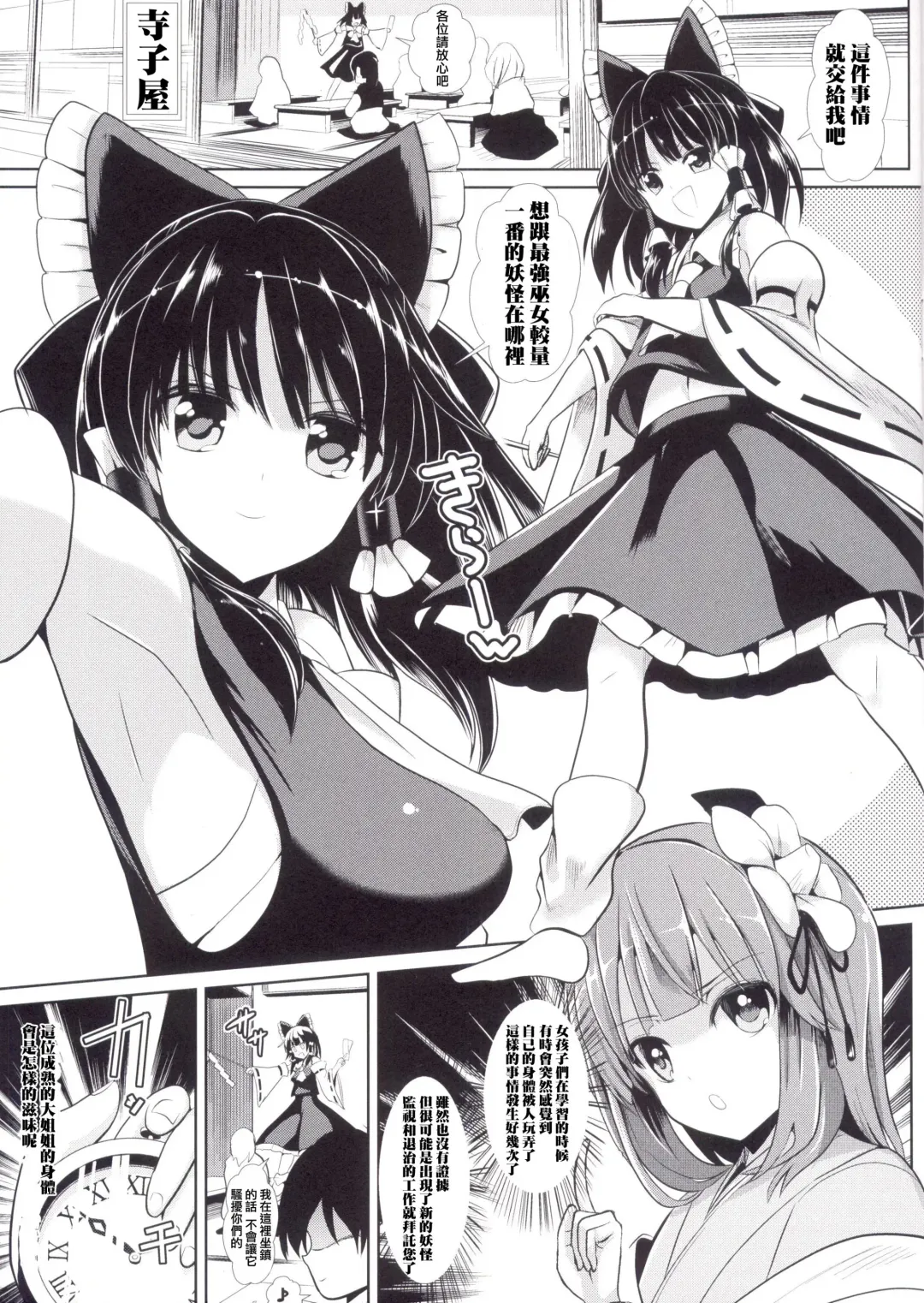 [Haitokukan] Touhou Jikan 14 Hakurei Reimu Fhentai - Page 4