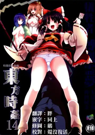Read [Haitokukan] Touhou Jikan 14 Hakurei Reimu - Fhentai