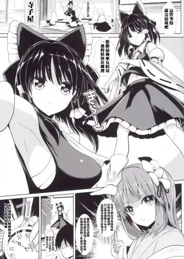 [Haitokukan] Touhou Jikan 14 Hakurei Reimu Fhentai - Page 4