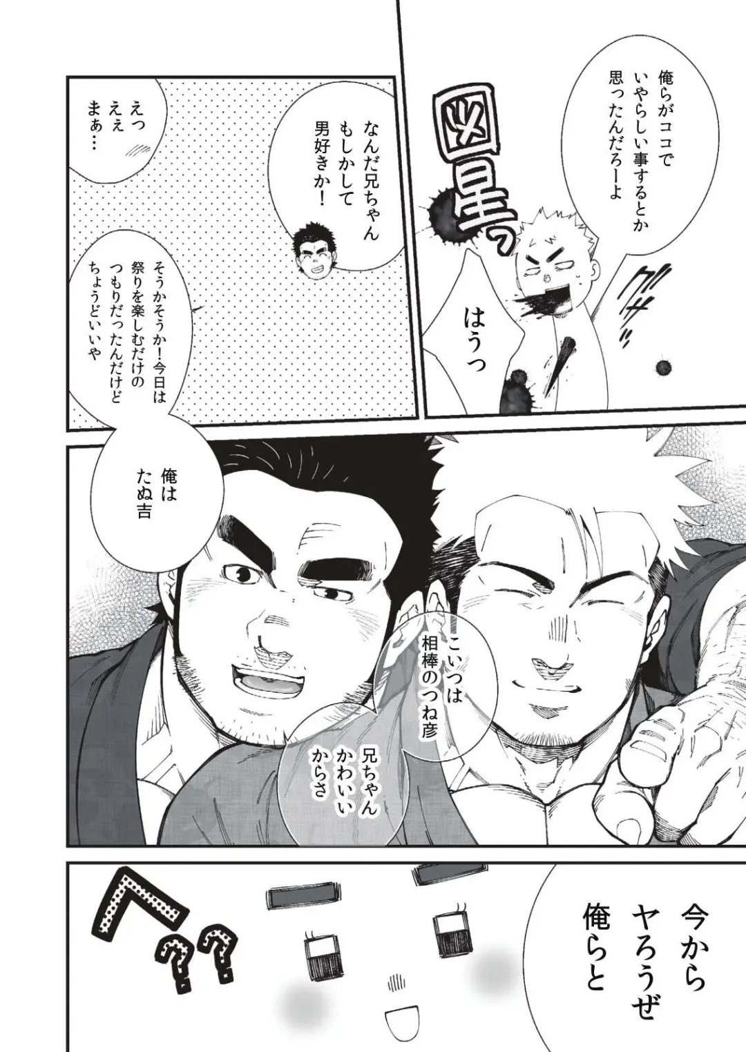 [Terujirou] Natsumatsuri no Yoru Fhentai - Page 4