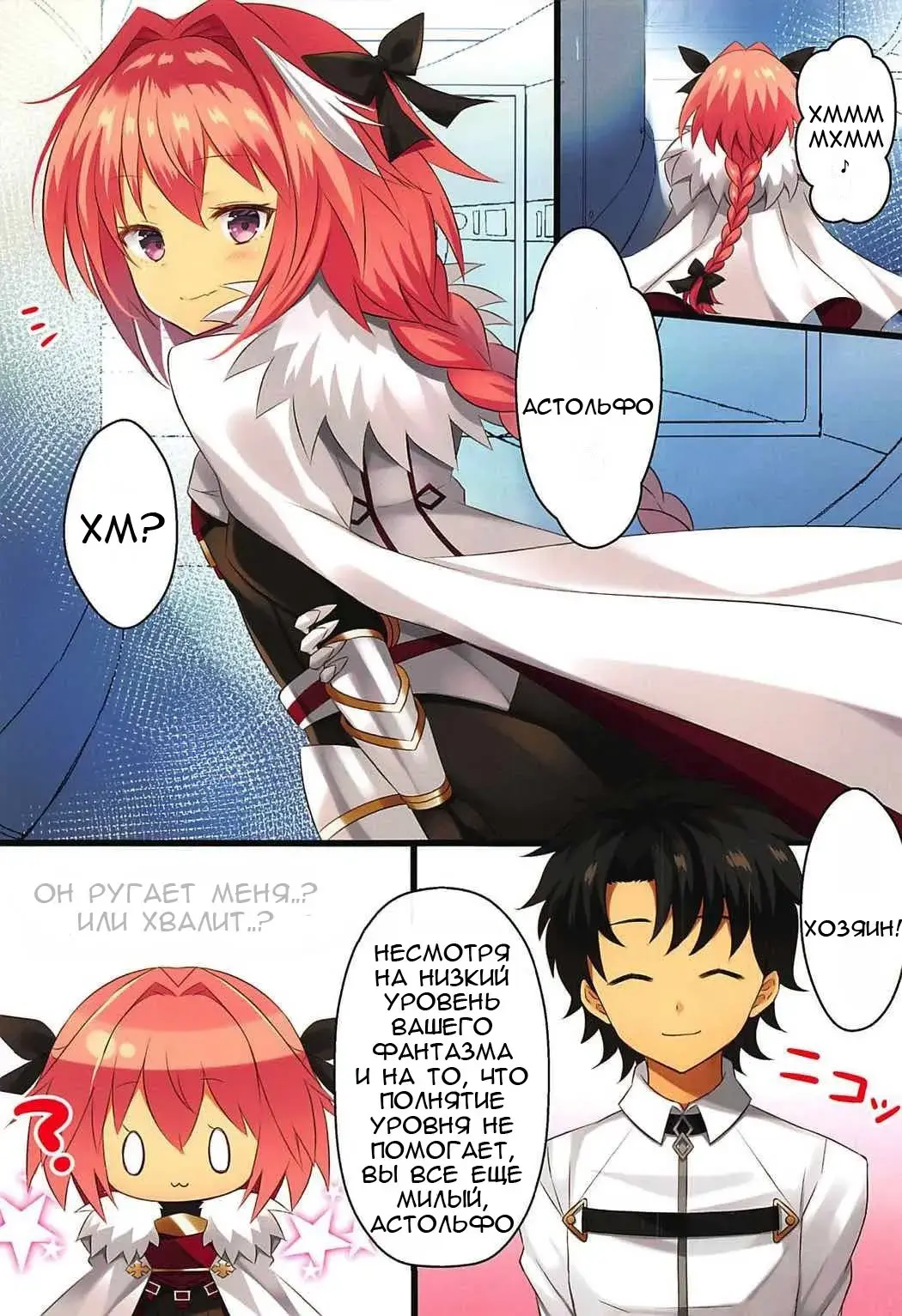 [Tougetsu Hajime] Mizugi no Astolfo to Tada Ichaicha Shitai dake Fhentai - Page 2