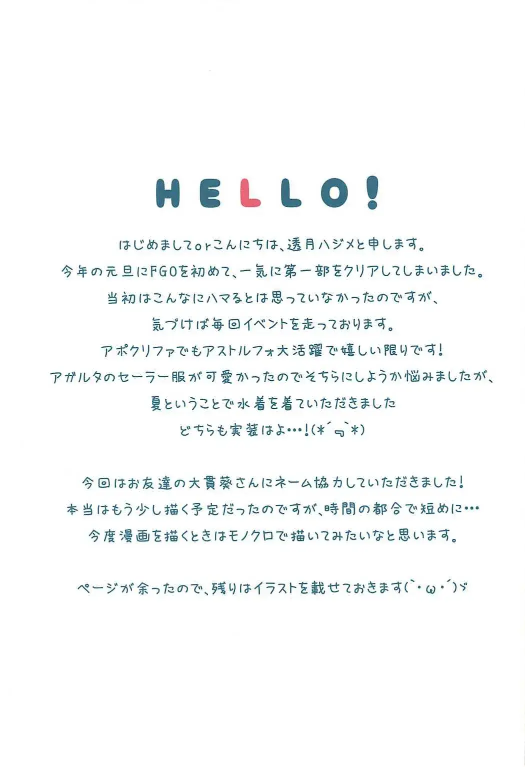 [Tougetsu Hajime] Mizugi no Astolfo to Tada Ichaicha Shitai dake Fhentai - Page 10