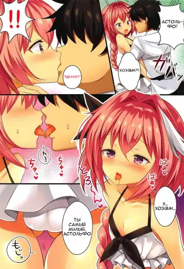 [Tougetsu Hajime] Mizugi no Astolfo to Tada Ichaicha Shitai dake Fhentai - Page 5