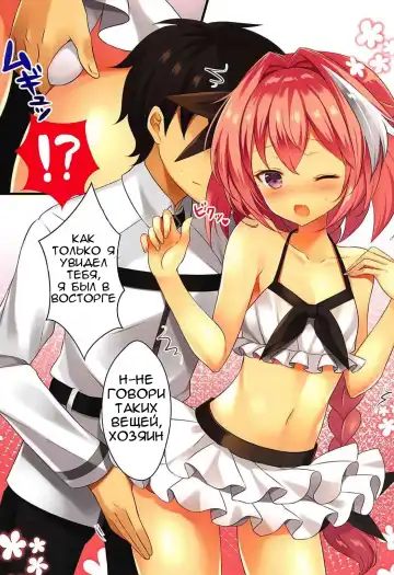 [Tougetsu Hajime] Mizugi no Astolfo to Tada Ichaicha Shitai dake Fhentai - Page 6