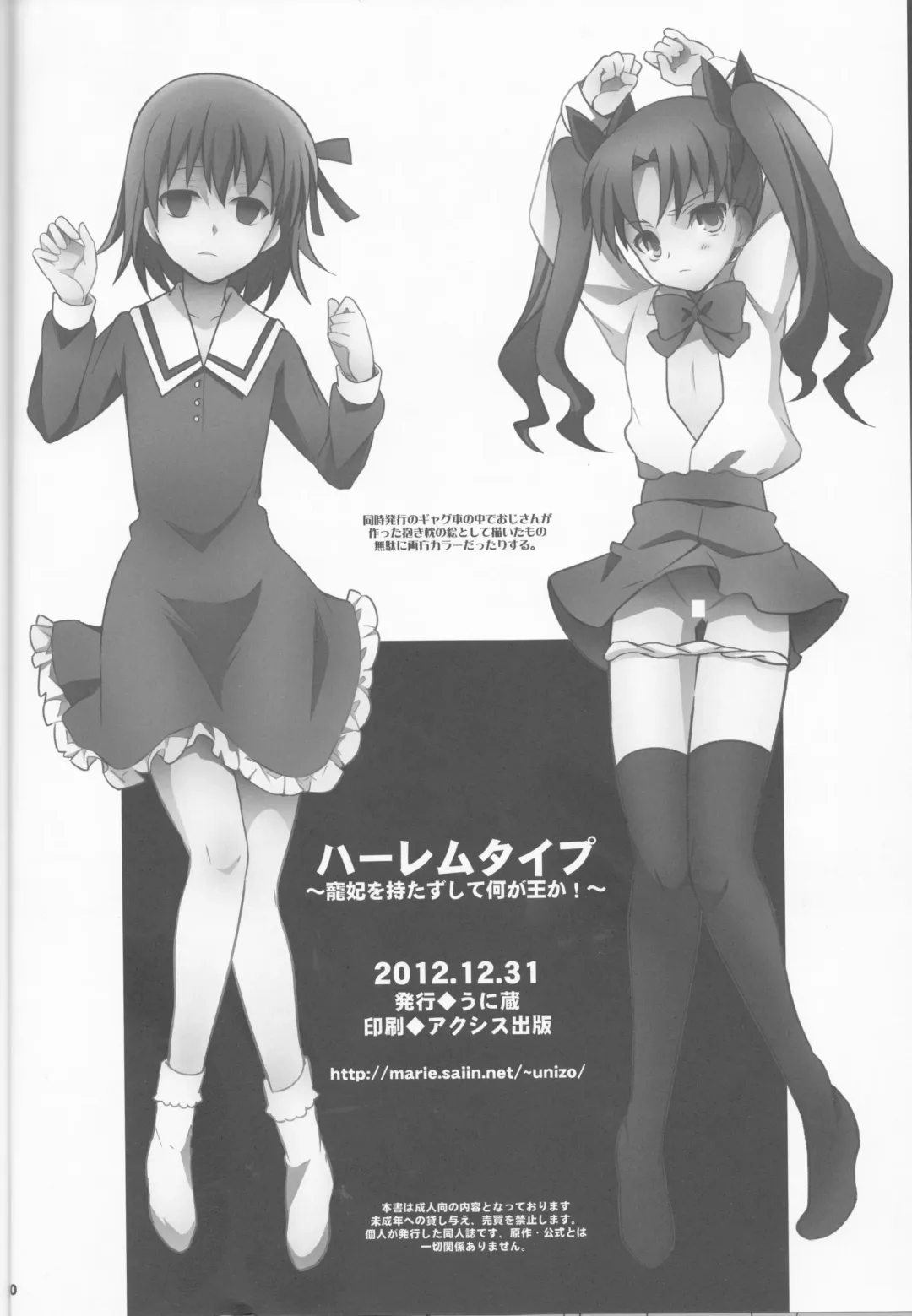 [Unikura] Harem Type ~Chouki o Motazu Shite Nani ga Ou ka~ Fhentai - Page 49