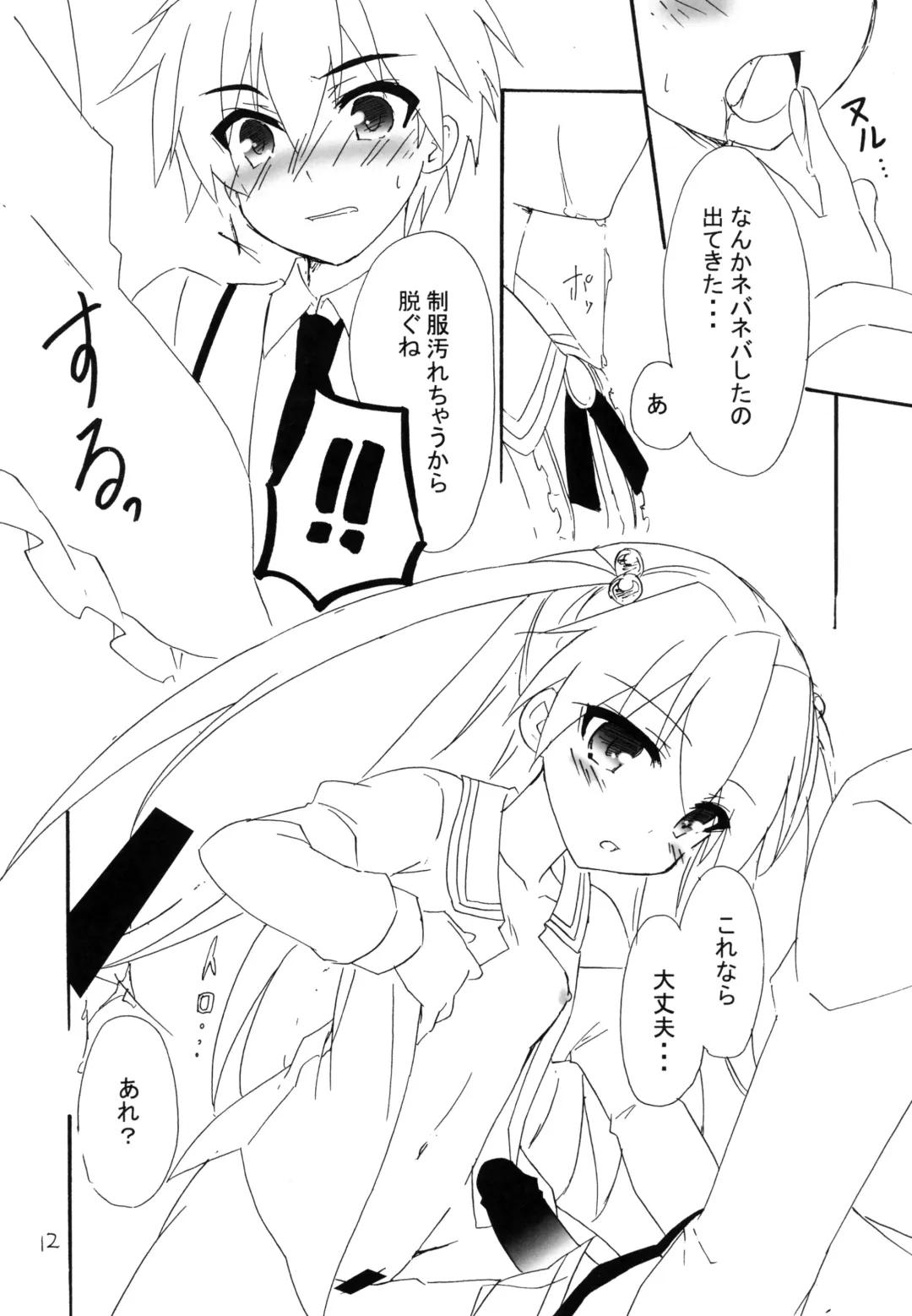 [Minazoi Kuina] Ore to Inou no Nichijou-kei Fhentai - Page 12