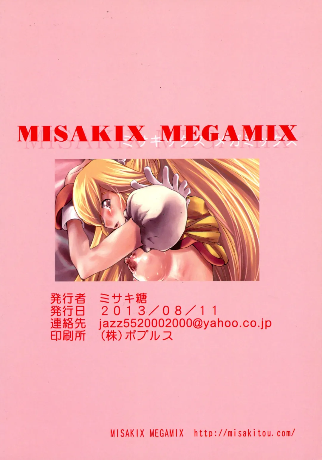 [Misaki Tou] Birth! Precure Fhentai - Page 2