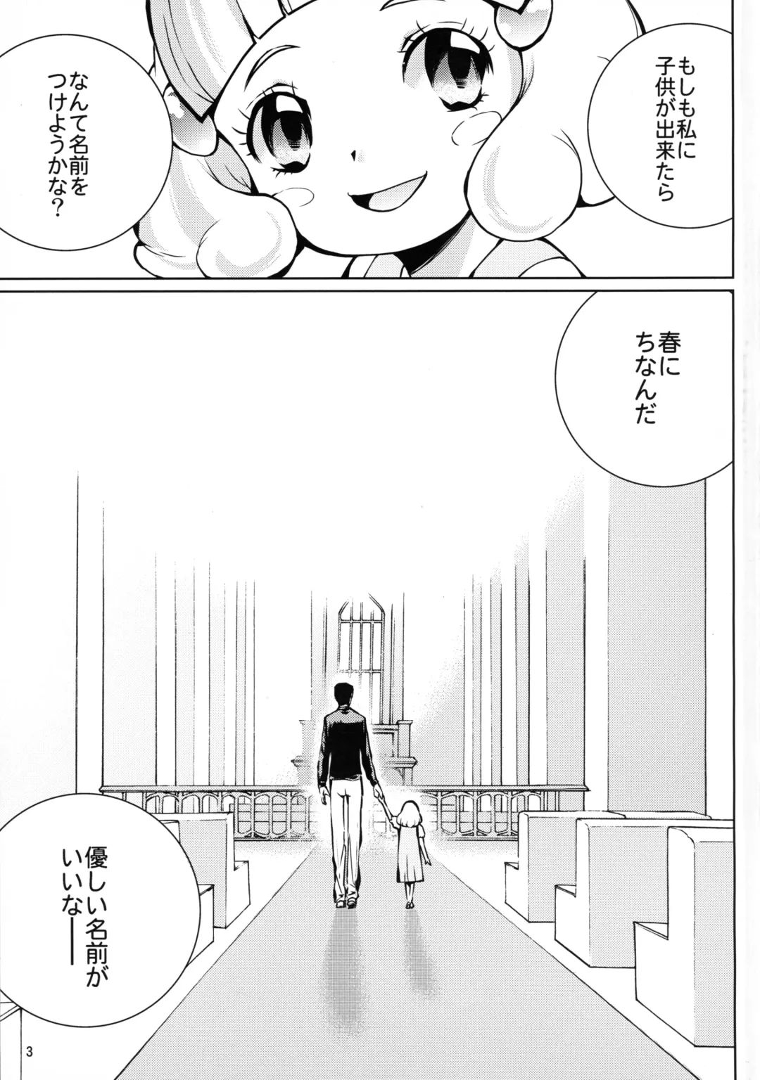 [Misaki Tou] Birth! Precure Fhentai - Page 3