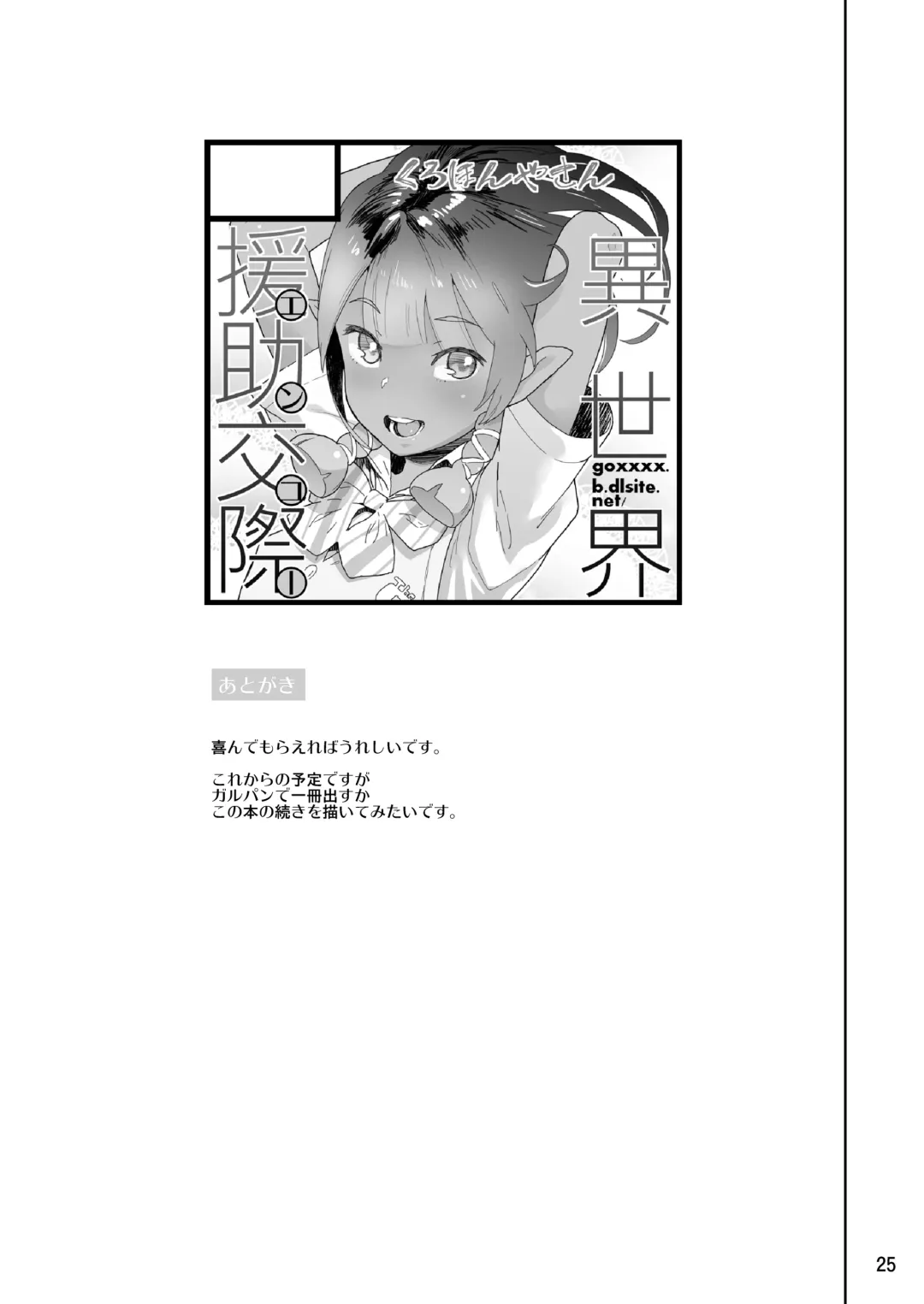 [Yamashita Kurowo] Isekai Enkou Fhentai - Page 24
