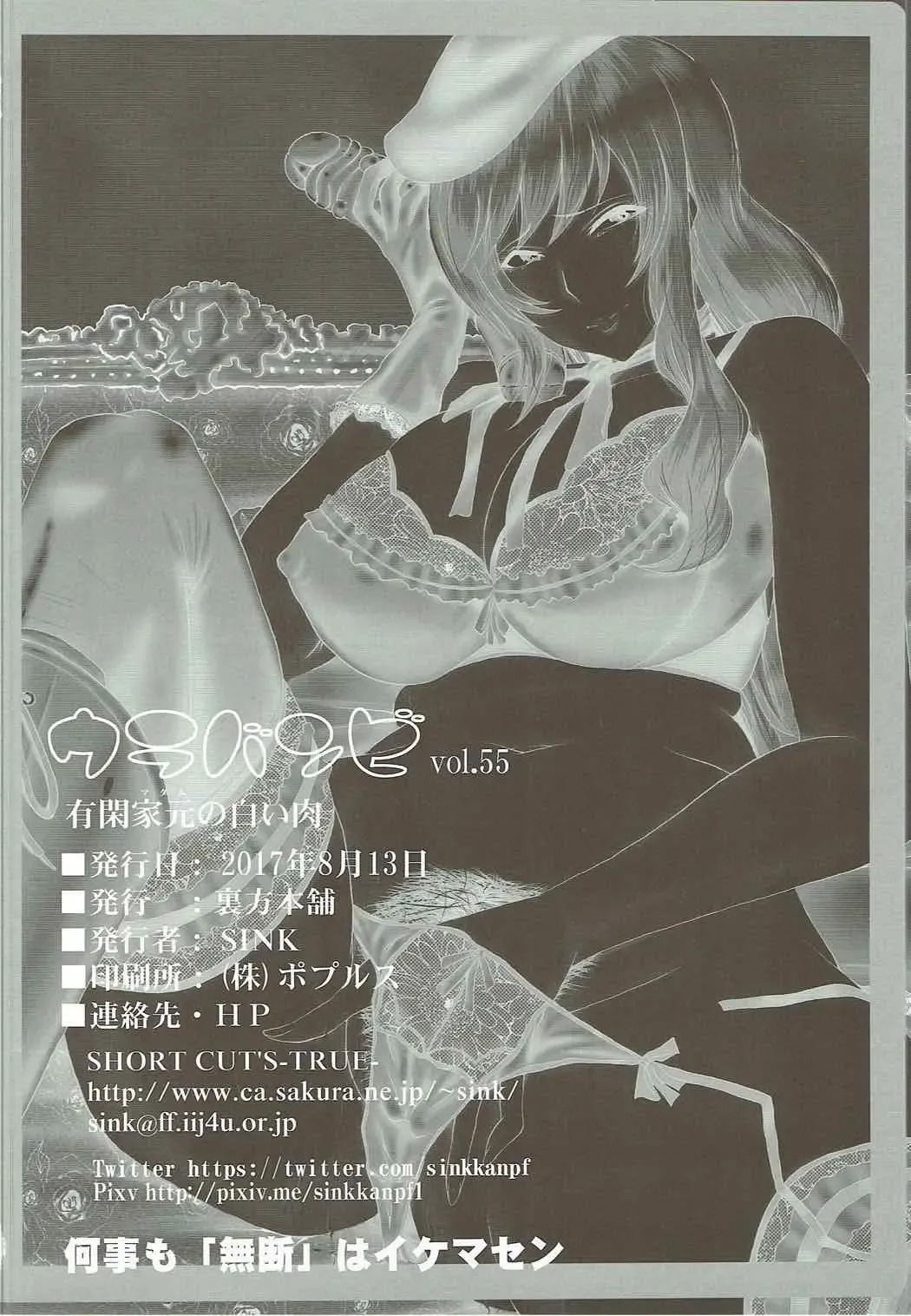 [Sink] Urabambi Vol. 55 Yuukan Madam no Shiroi Niku Fhentai - Page 29