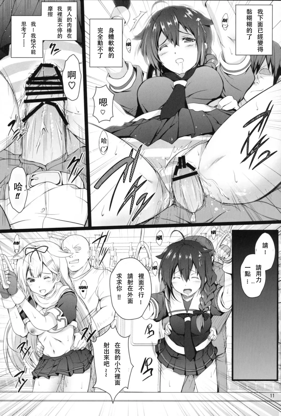 [Cheru - Kasi] KanMusu Chikan Densha Kai Ni Fhentai - Page 10