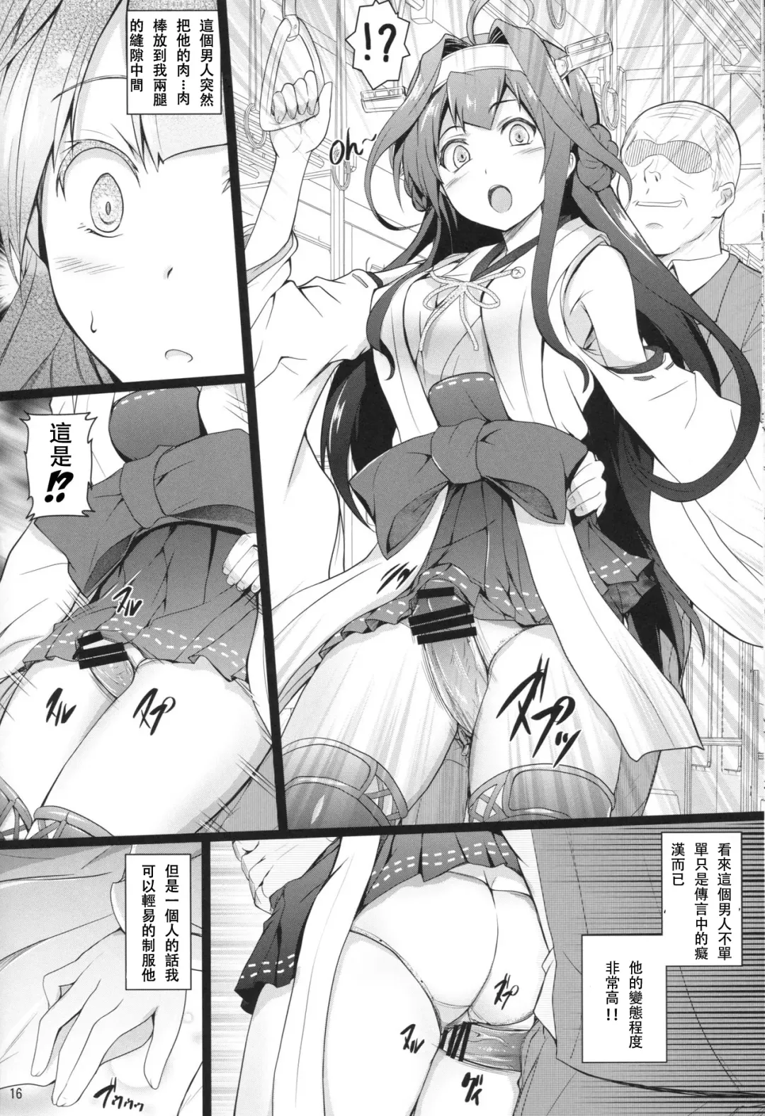 [Cheru - Kasi] KanMusu Chikan Densha Kai Ni Fhentai - Page 15