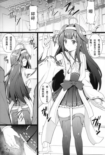 [Cheru - Kasi] KanMusu Chikan Densha Kai Ni Fhentai - Page 13