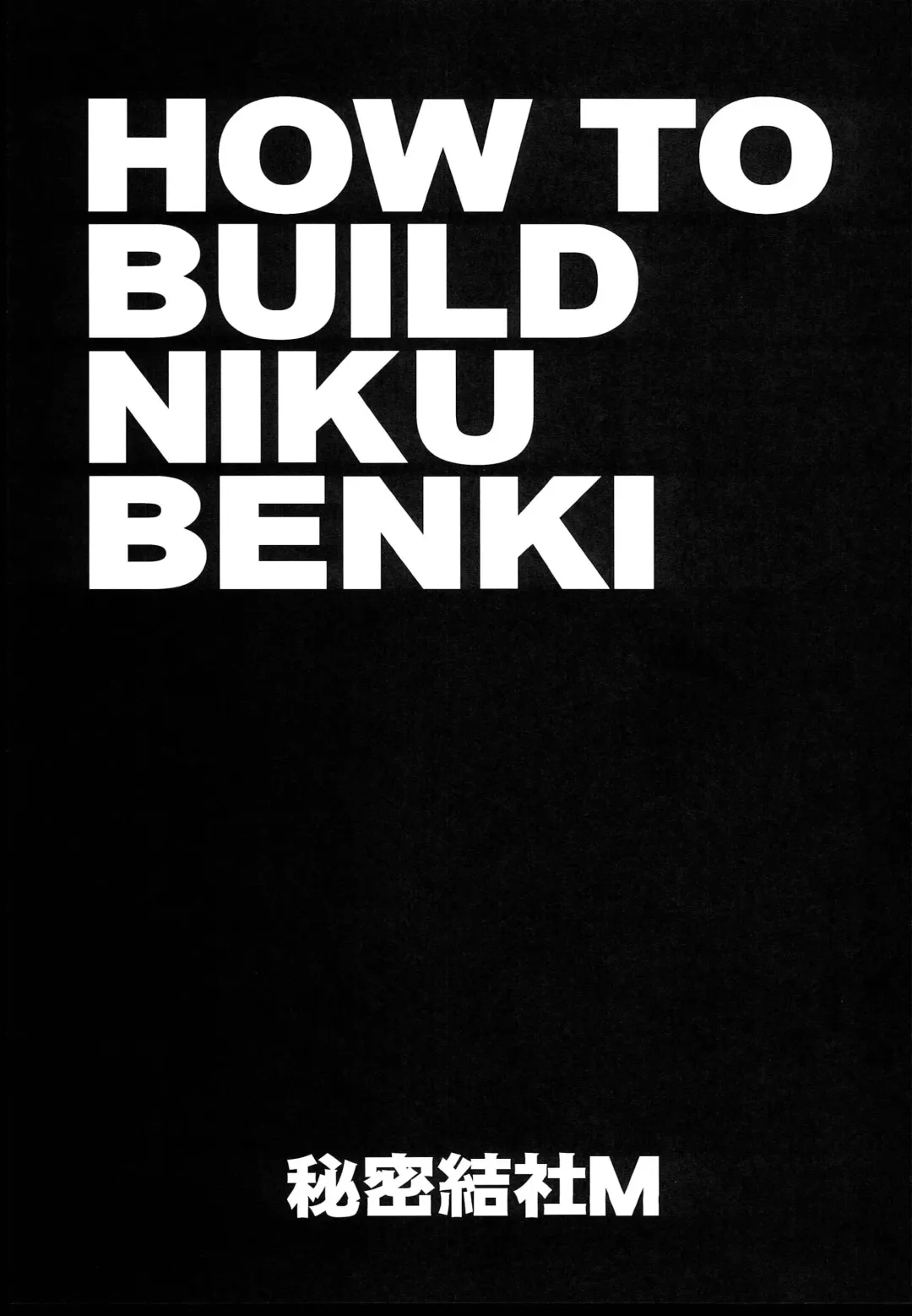 [Kitahara Aki] HOW TO BUILD NIKUBENKI Fhentai - Page 2