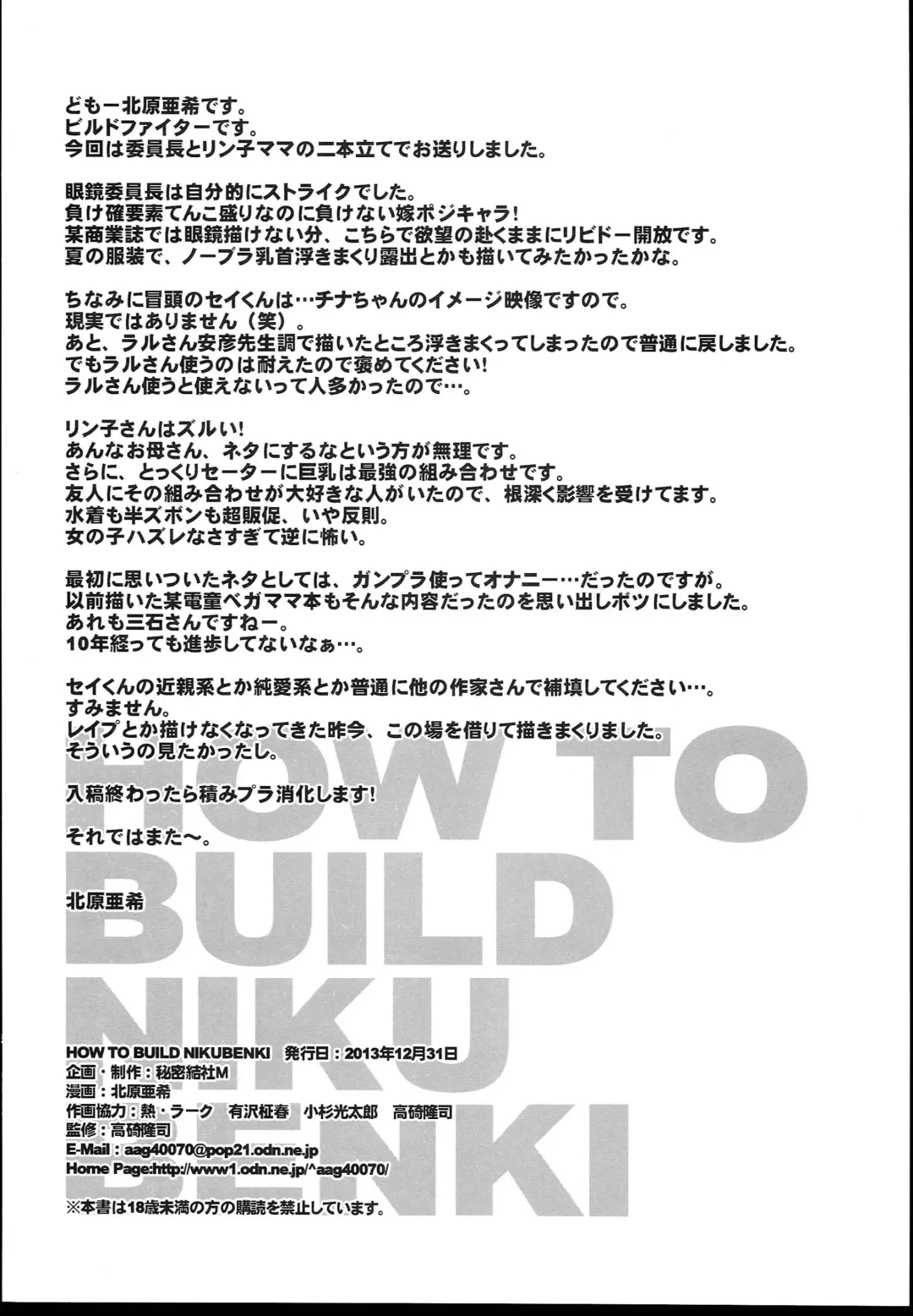 [Kitahara Aki] HOW TO BUILD NIKUBENKI Fhentai - Page 33