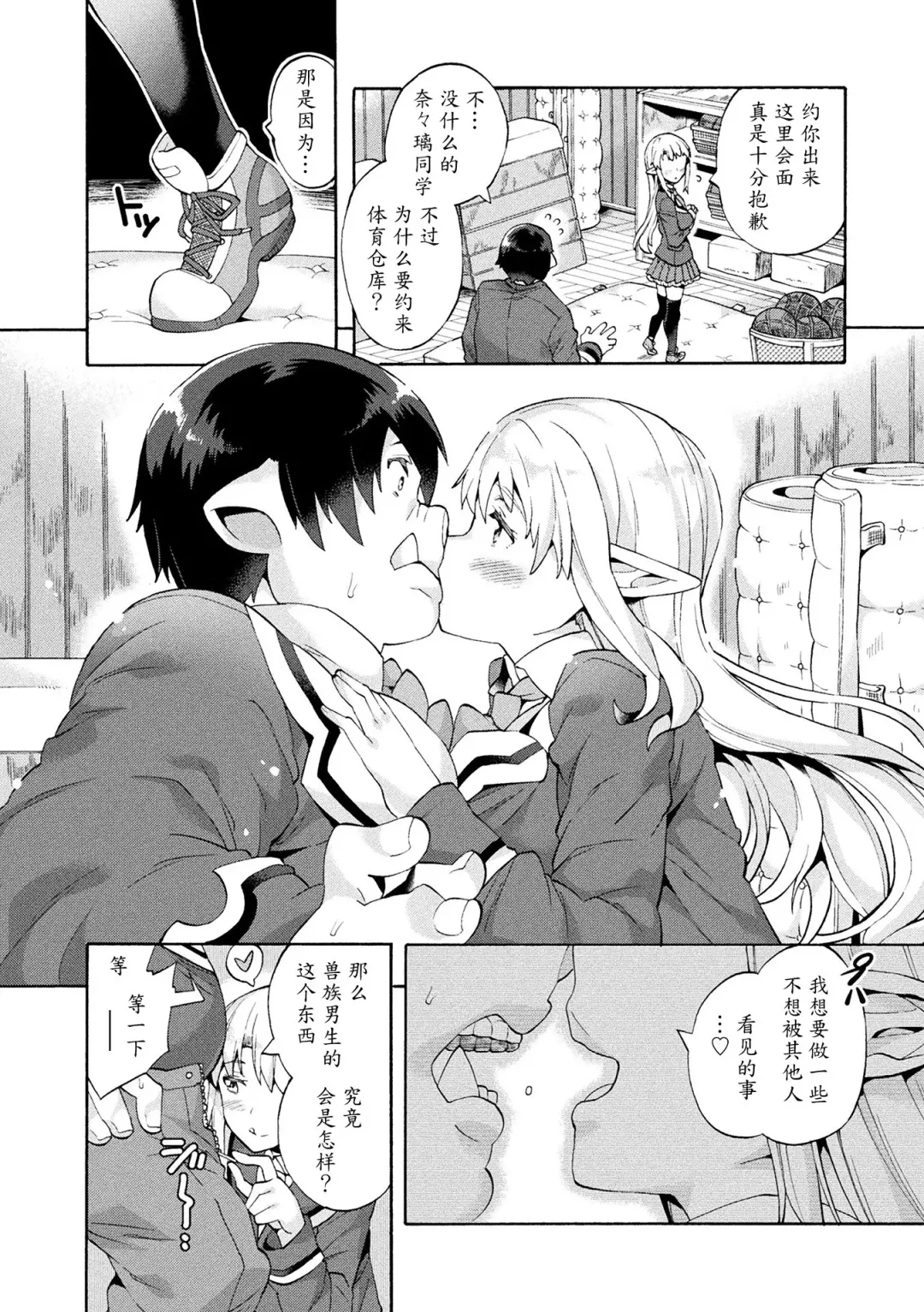 [Sakai Nayuta] Bitch Iincho Elf no Dotei Orc Hatsutaiken Ch. 1-2 Fhentai - Page 8