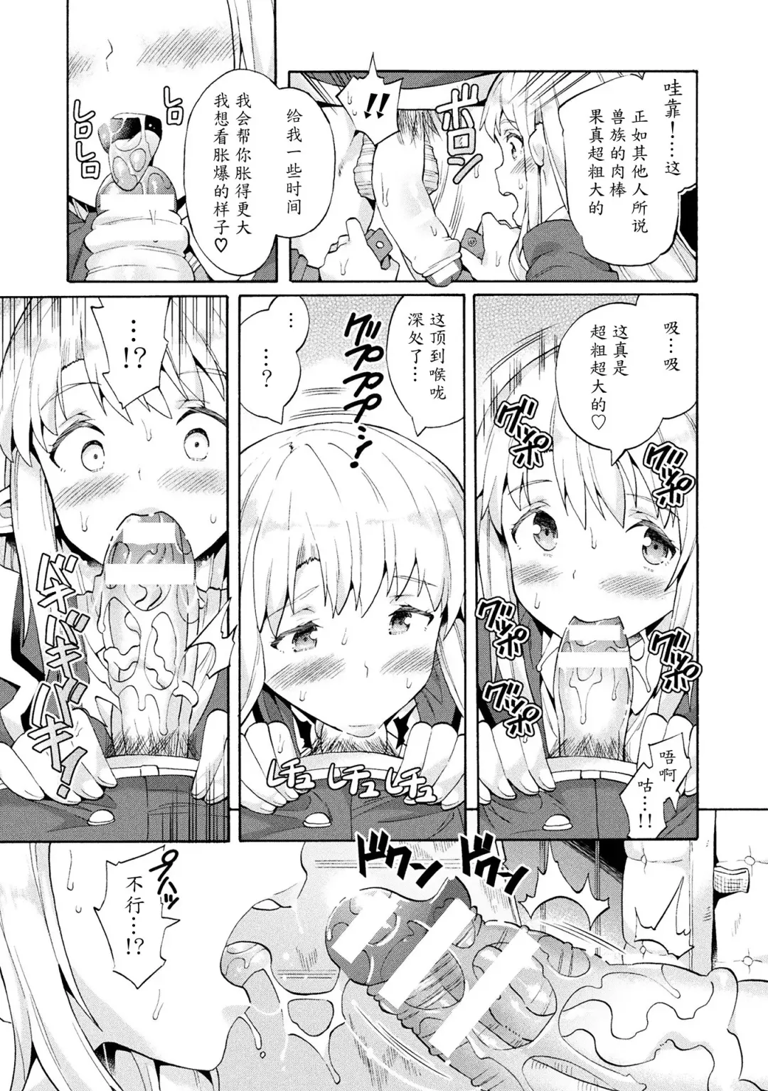 [Sakai Nayuta] Bitch Iincho Elf no Dotei Orc Hatsutaiken Ch. 1-2 Fhentai - Page 9