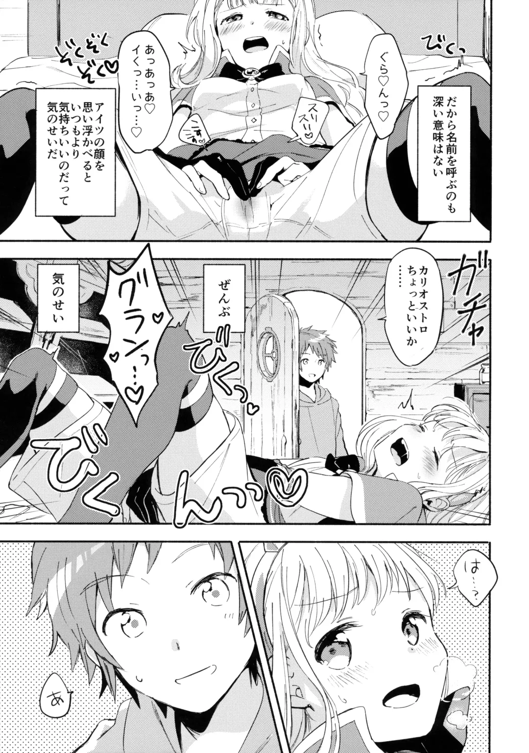 [Fuji Fujino] Cagliostro-chan wa Gran-kun no Koto ga Daisuki Fhentai - Page 10