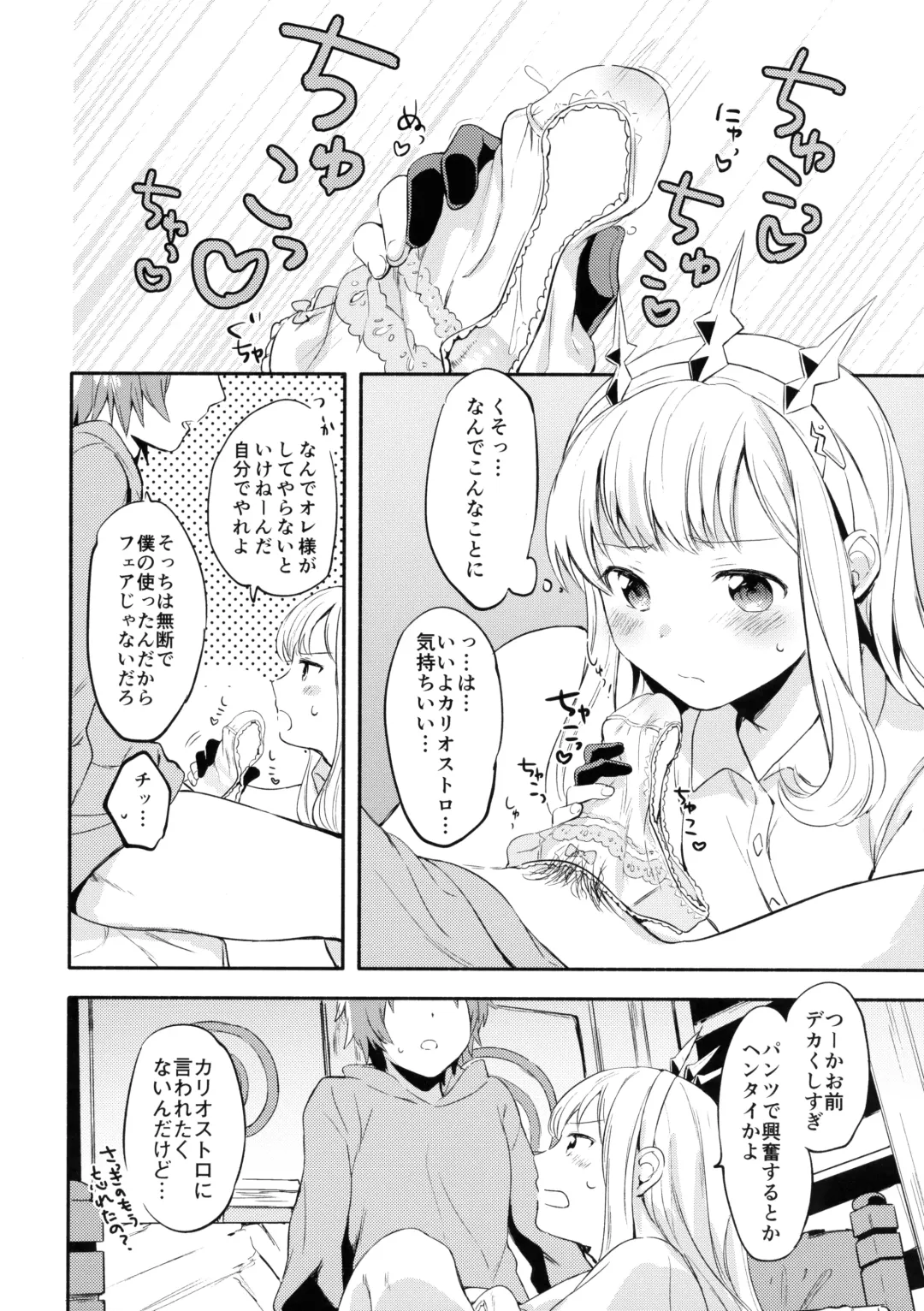 [Fuji Fujino] Cagliostro-chan wa Gran-kun no Koto ga Daisuki Fhentai - Page 13