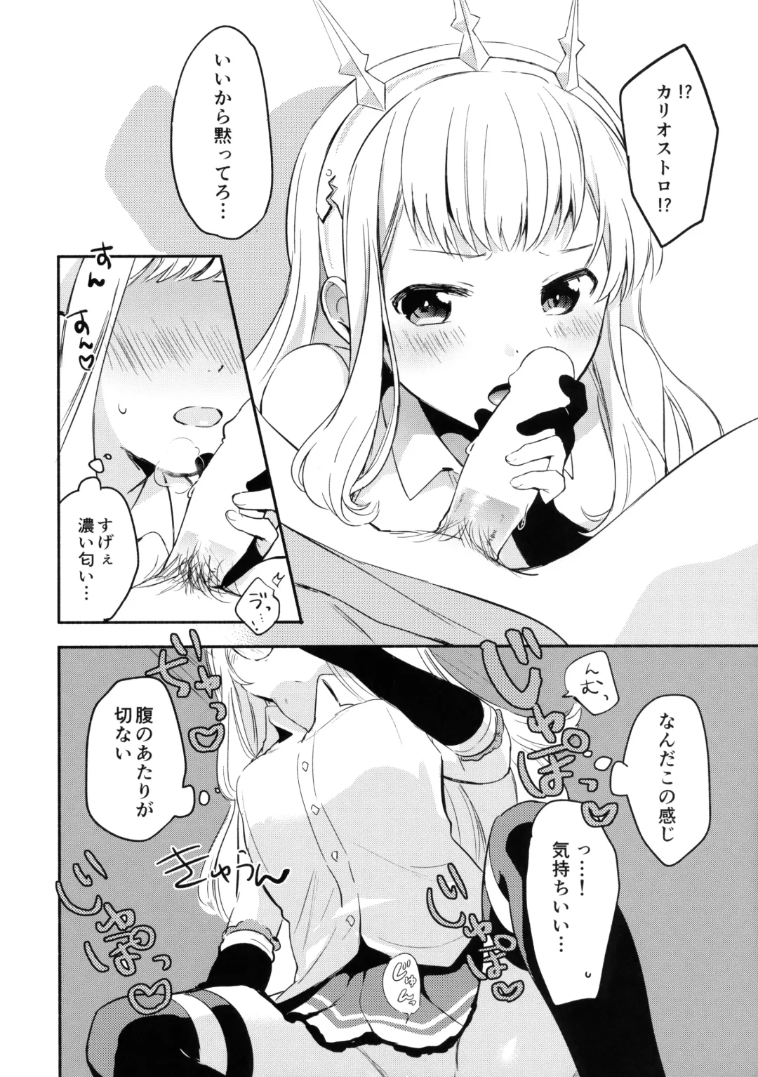 [Fuji Fujino] Cagliostro-chan wa Gran-kun no Koto ga Daisuki Fhentai - Page 15