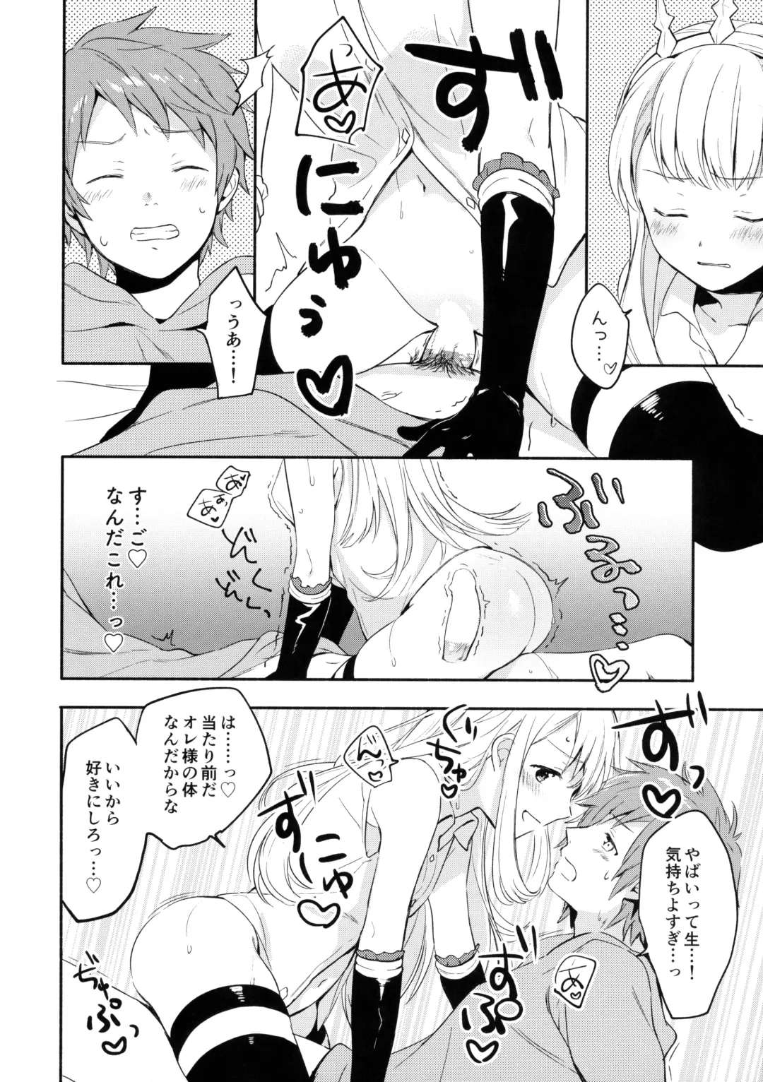 [Fuji Fujino] Cagliostro-chan wa Gran-kun no Koto ga Daisuki Fhentai - Page 17
