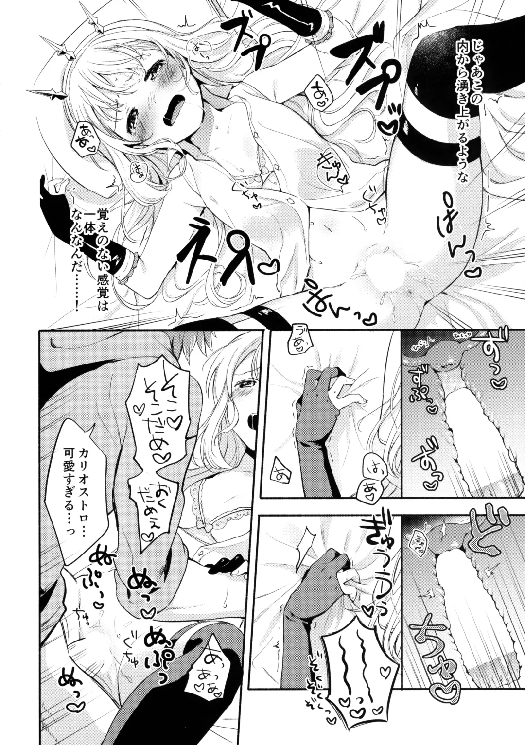 [Fuji Fujino] Cagliostro-chan wa Gran-kun no Koto ga Daisuki Fhentai - Page 19