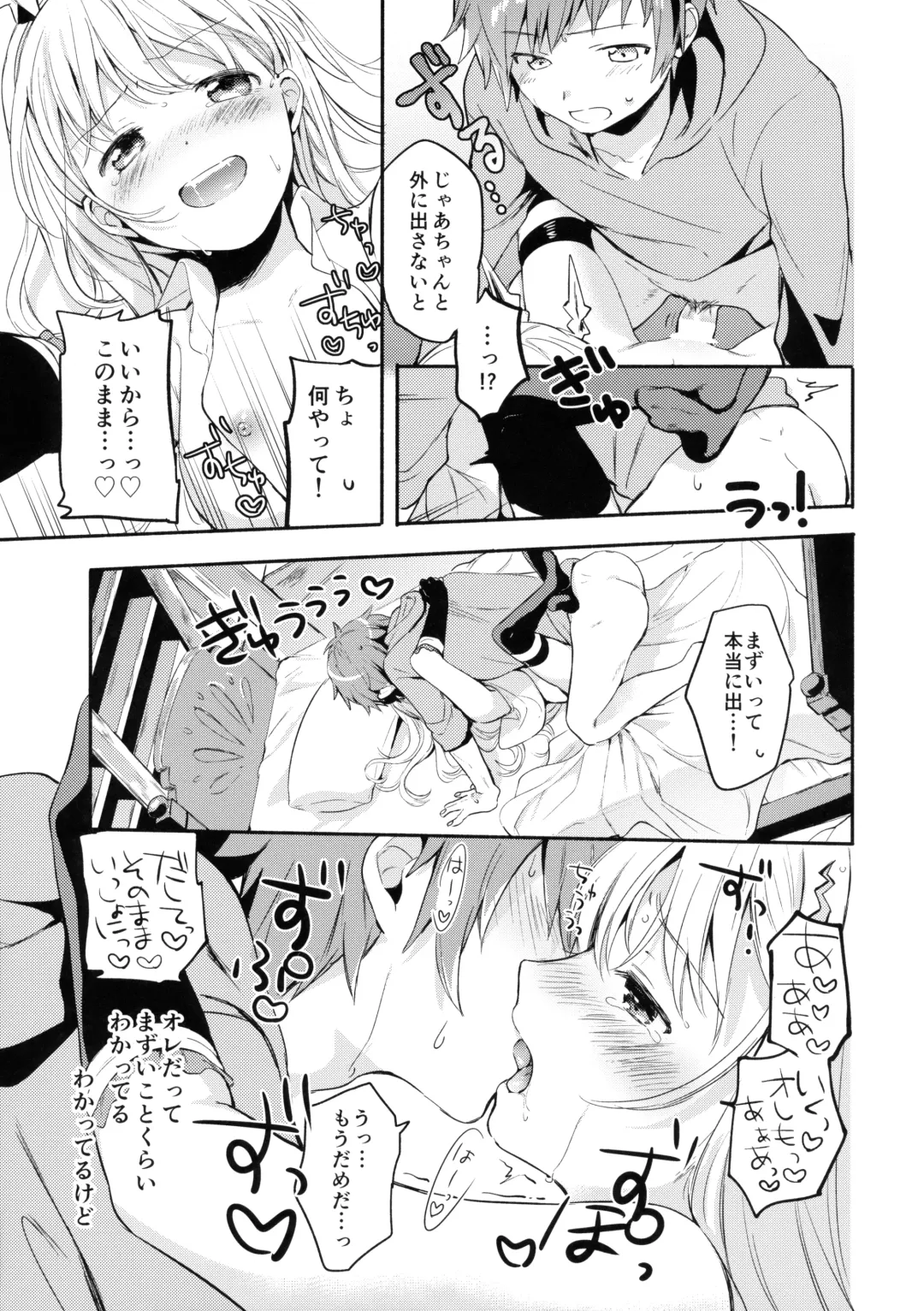 [Fuji Fujino] Cagliostro-chan wa Gran-kun no Koto ga Daisuki Fhentai - Page 22