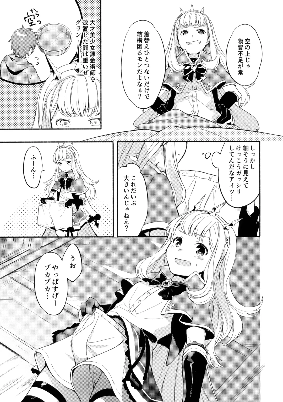 [Fuji Fujino] Cagliostro-chan wa Gran-kun no Koto ga Daisuki Fhentai - Page 8