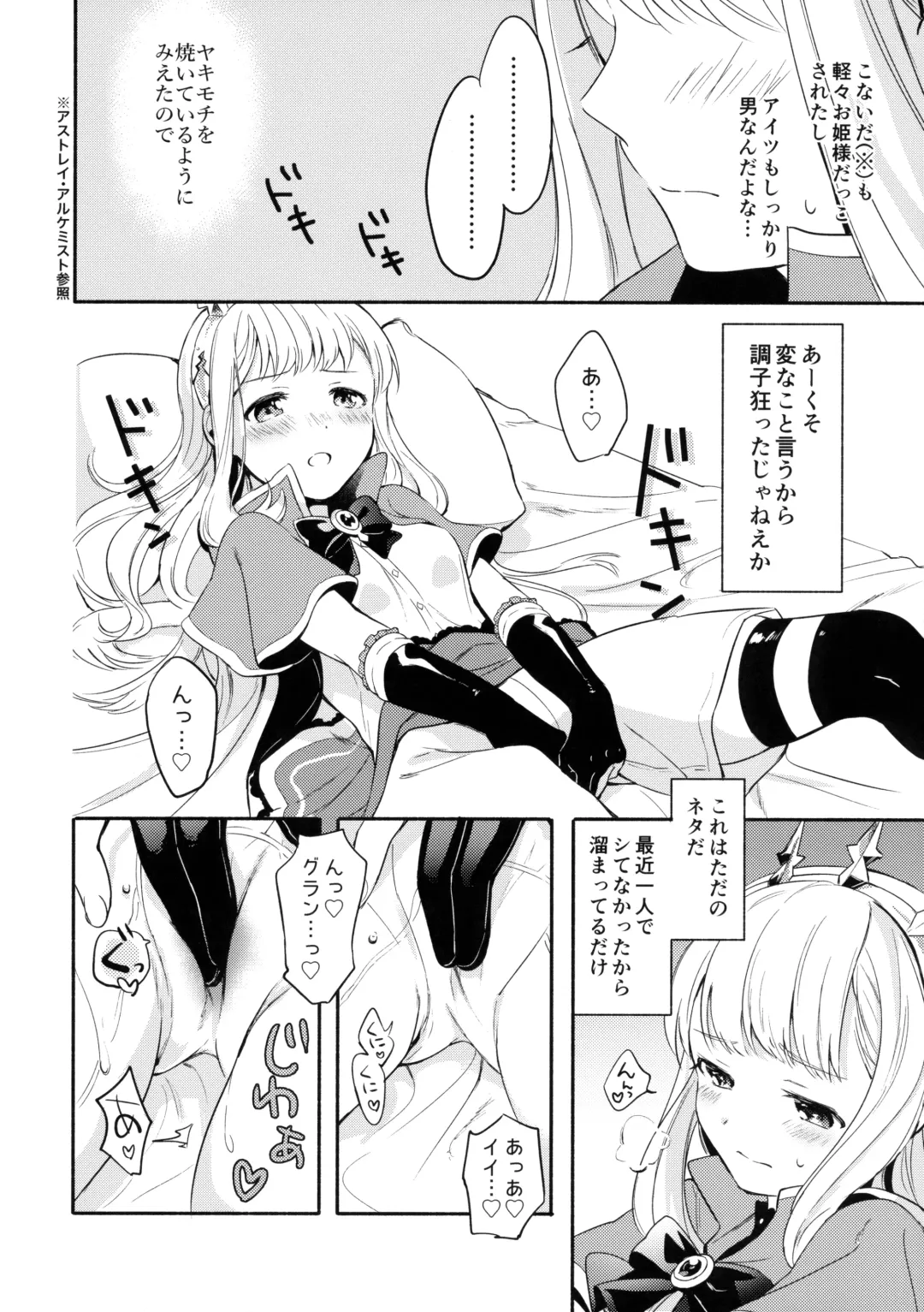 [Fuji Fujino] Cagliostro-chan wa Gran-kun no Koto ga Daisuki Fhentai - Page 9