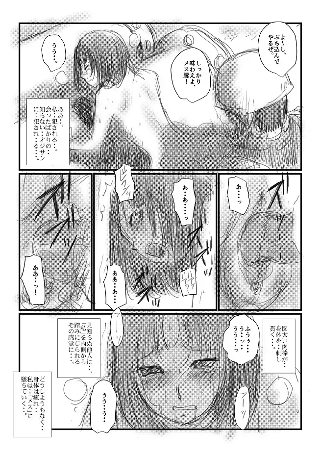 [Nyoro] Aru kutsu-kei joshi no mousou - Natsu no hi Fhentai - Page 6