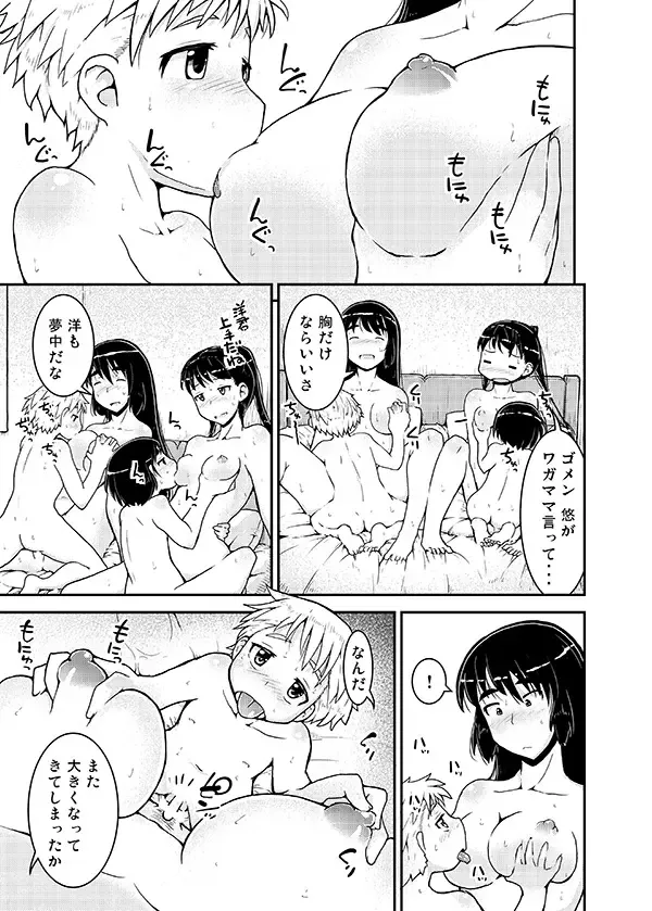 [Soso-zagri] 新刊おねショタ漫画サンプル Fhentai - Page 3
