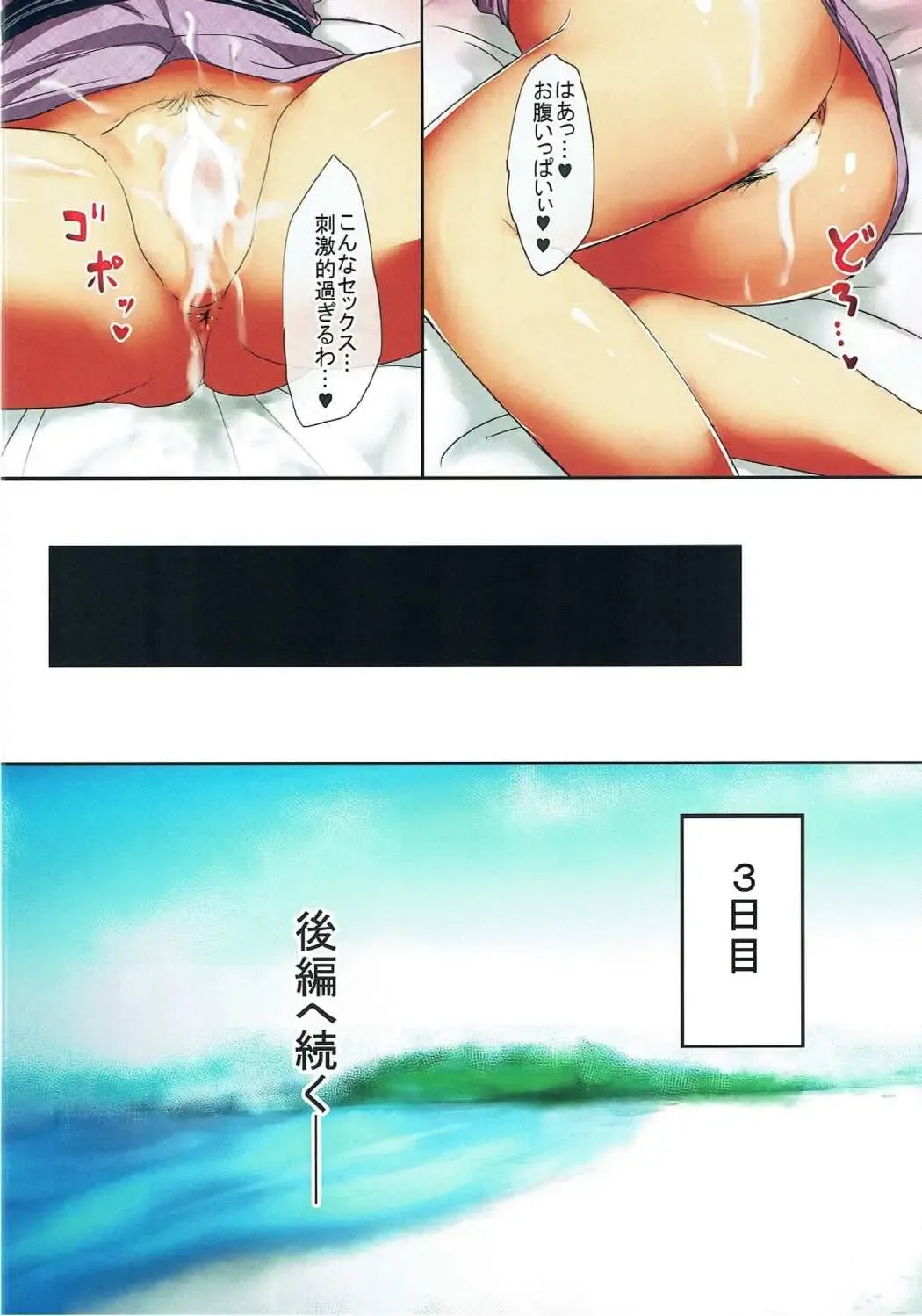 [Yukimaro Yukky] Hitozuma Nishizumi Shiho 3haku 4nichi Gattsuri Haramase Uwaki Sex Ryokou Zenpen Fhentai - Page 31