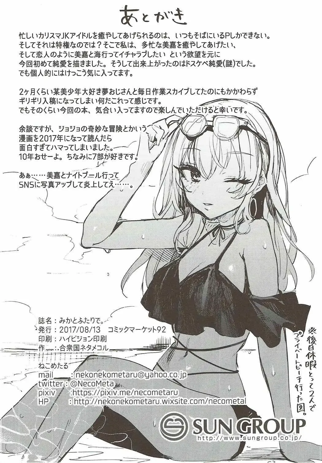 [Nekometaru] Mika to Futari de. - Tokimeki Seaside Fhentai - Page 28