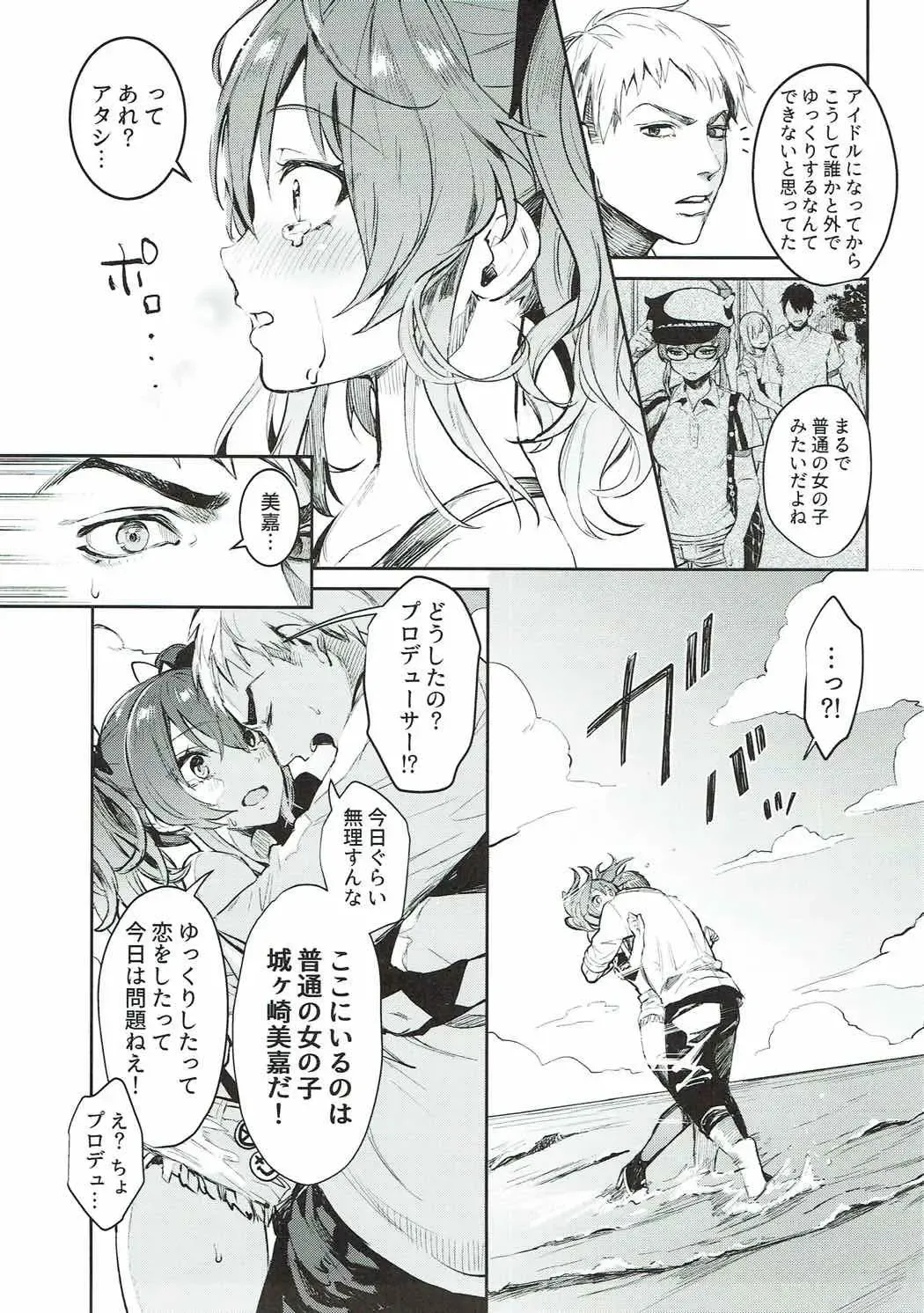 [Nekometaru] Mika to Futari de. - Tokimeki Seaside Fhentai - Page 7