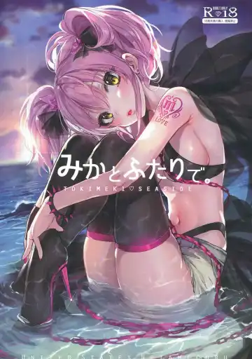 Read [Nekometaru] Mika to Futari de. - Tokimeki Seaside - Fhentai