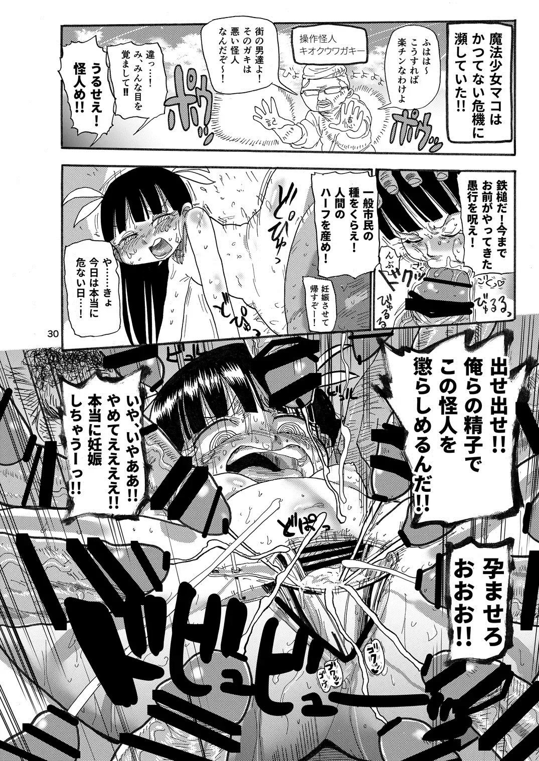 [Kiliu] Yousei no Mahou Shoujo Fhentai - Page 29