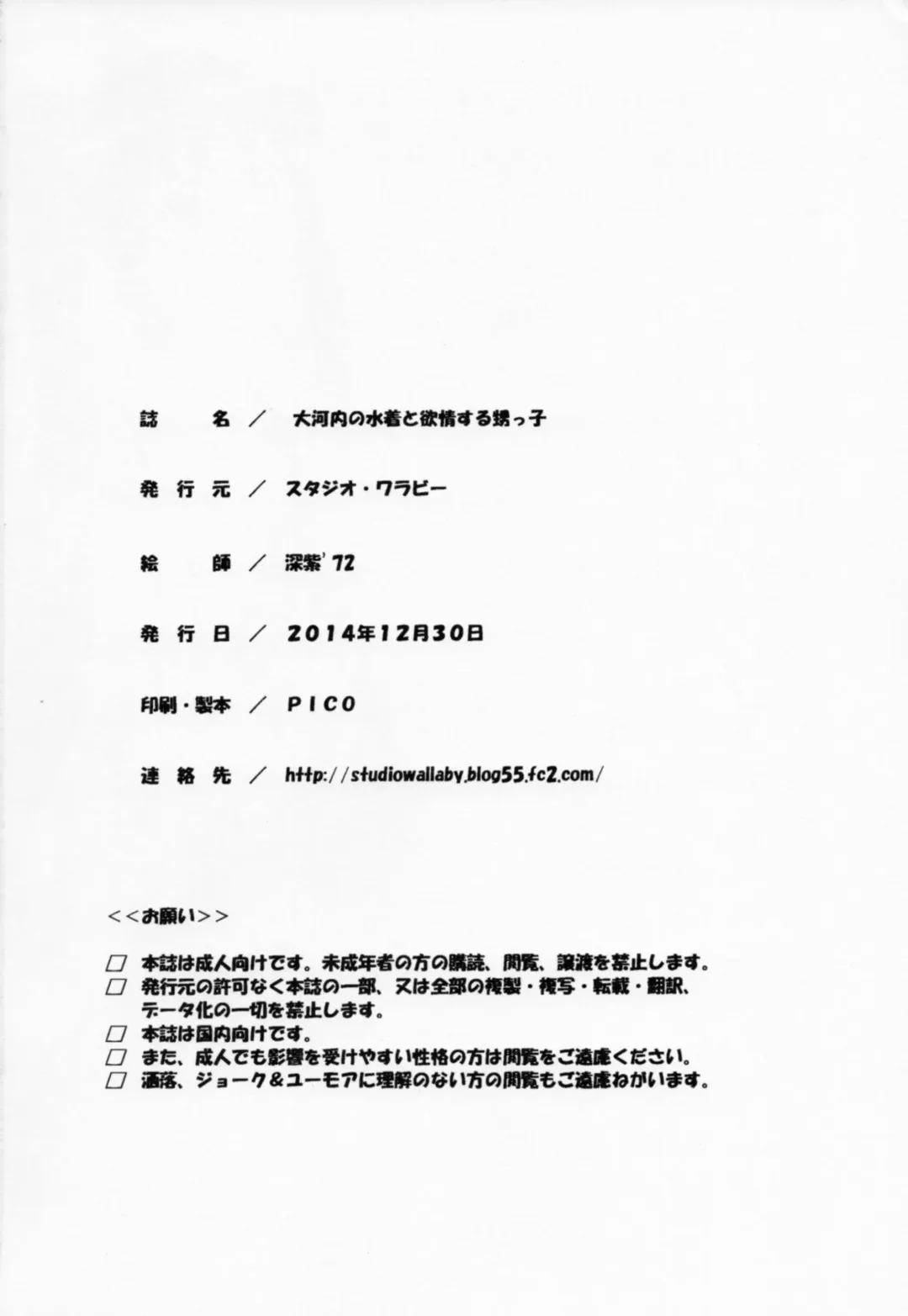 [Deep Purple 72] Oukouchi no Mizugi to Yokujou Suru Oikko Fhentai - Page 37