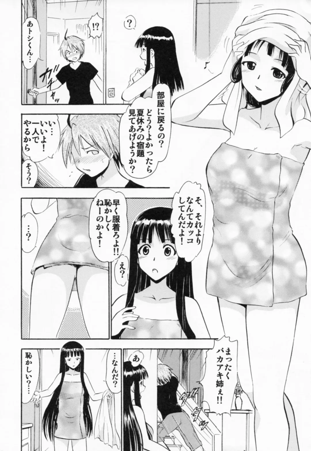 [Deep Purple 72] Oukouchi no Mizugi to Yokujou Suru Oikko Fhentai - Page 7