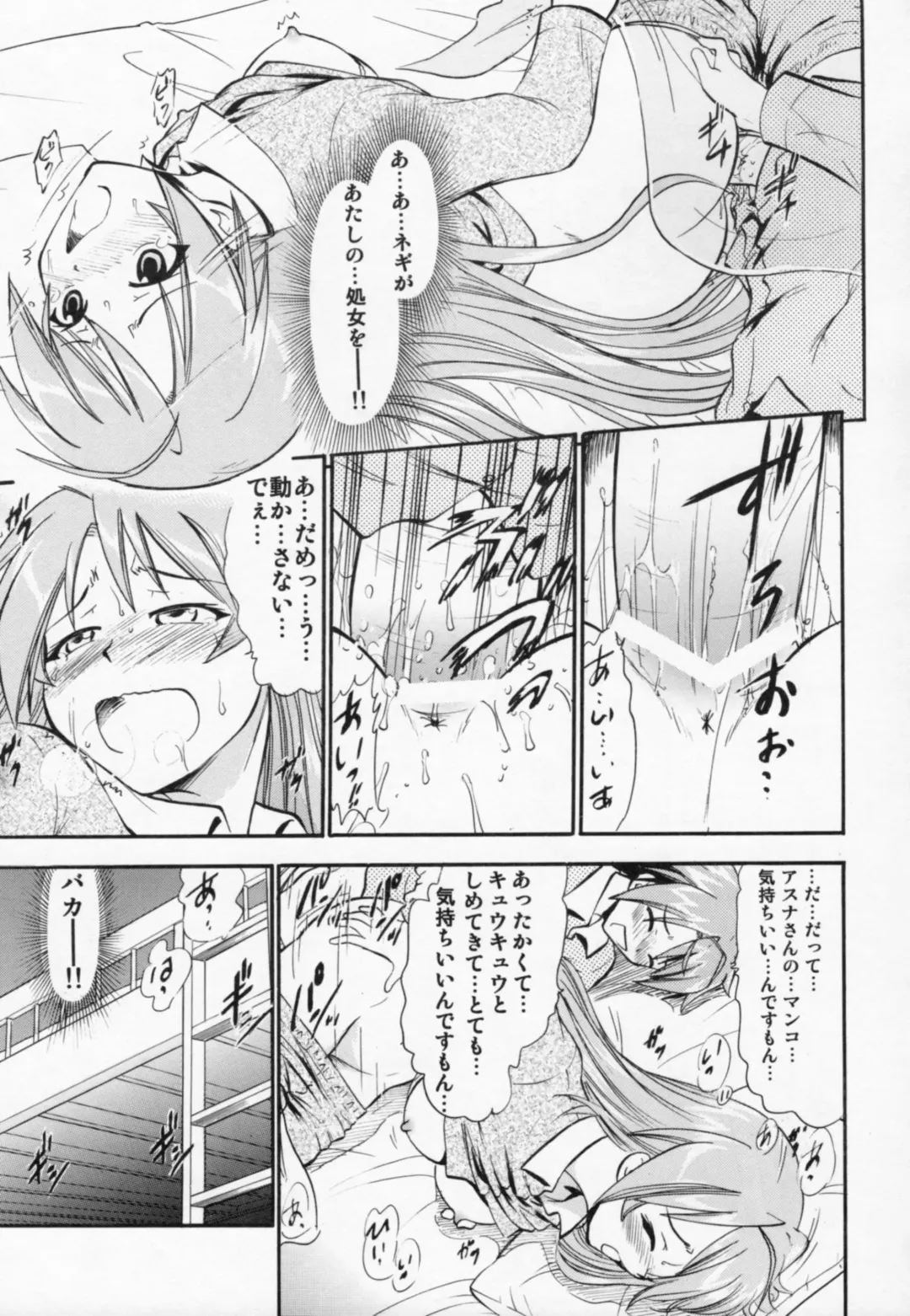 [Deep Purple 72] Etsuraku no Asuna Fhentai - Page 10
