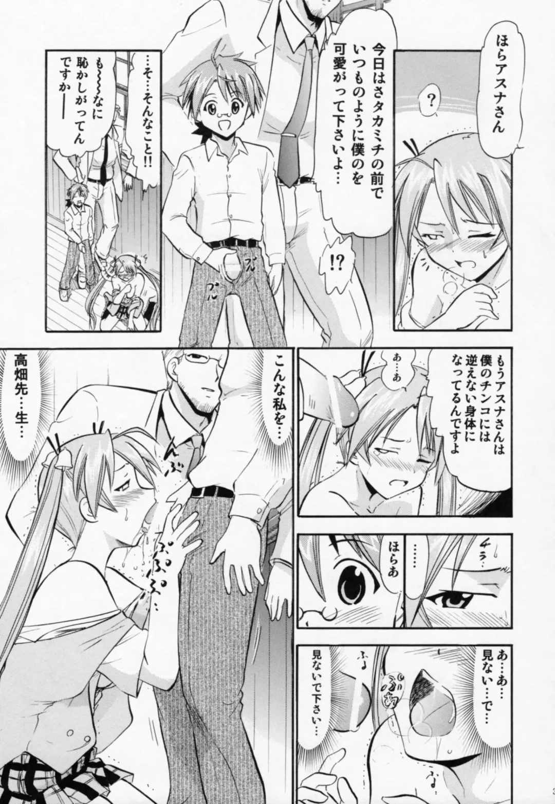 [Deep Purple 72] Etsuraku no Asuna Fhentai - Page 32