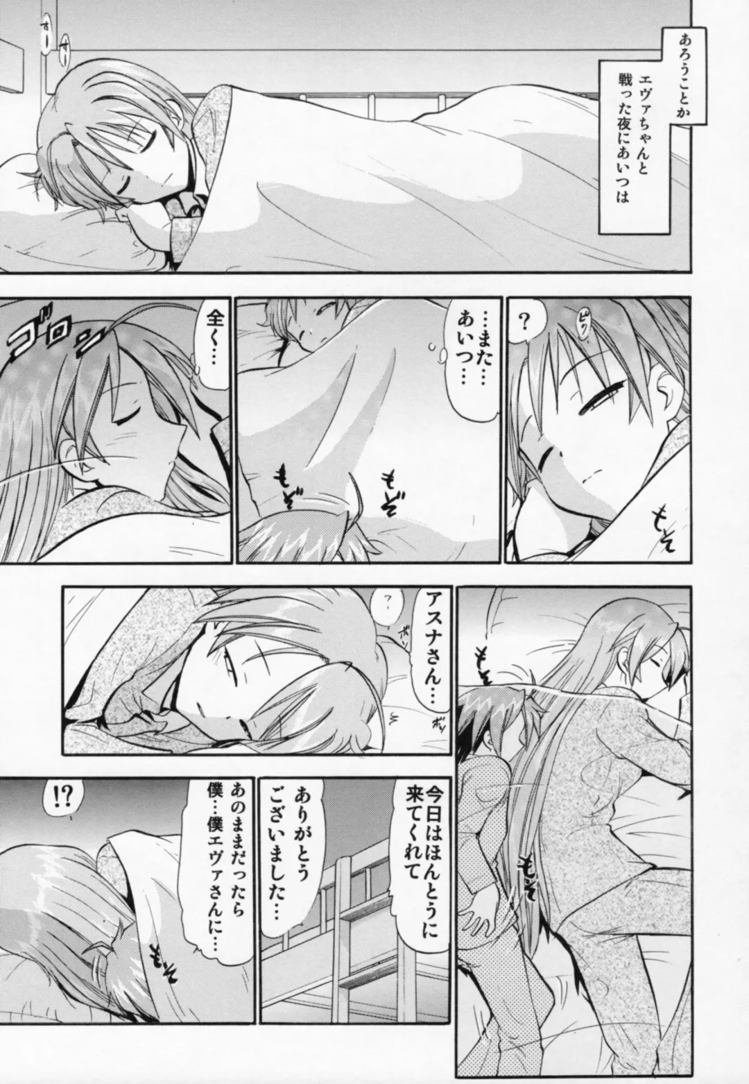 [Deep Purple 72] Etsuraku no Asuna Fhentai - Page 6