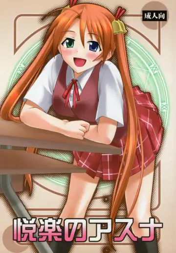 Read [Deep Purple 72] Etsuraku no Asuna - Fhentai