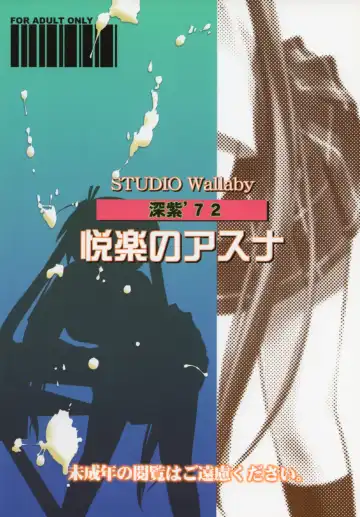 [Deep Purple 72] Etsuraku no Asuna Fhentai - Page 42