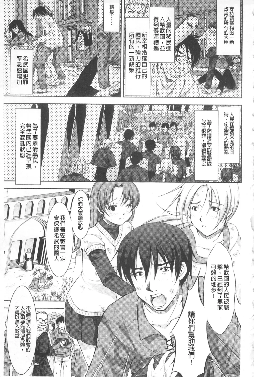 [Takane Nohana] Houkai e no Rondo | 崩壞的輪舞曲 Fhentai - Page 120