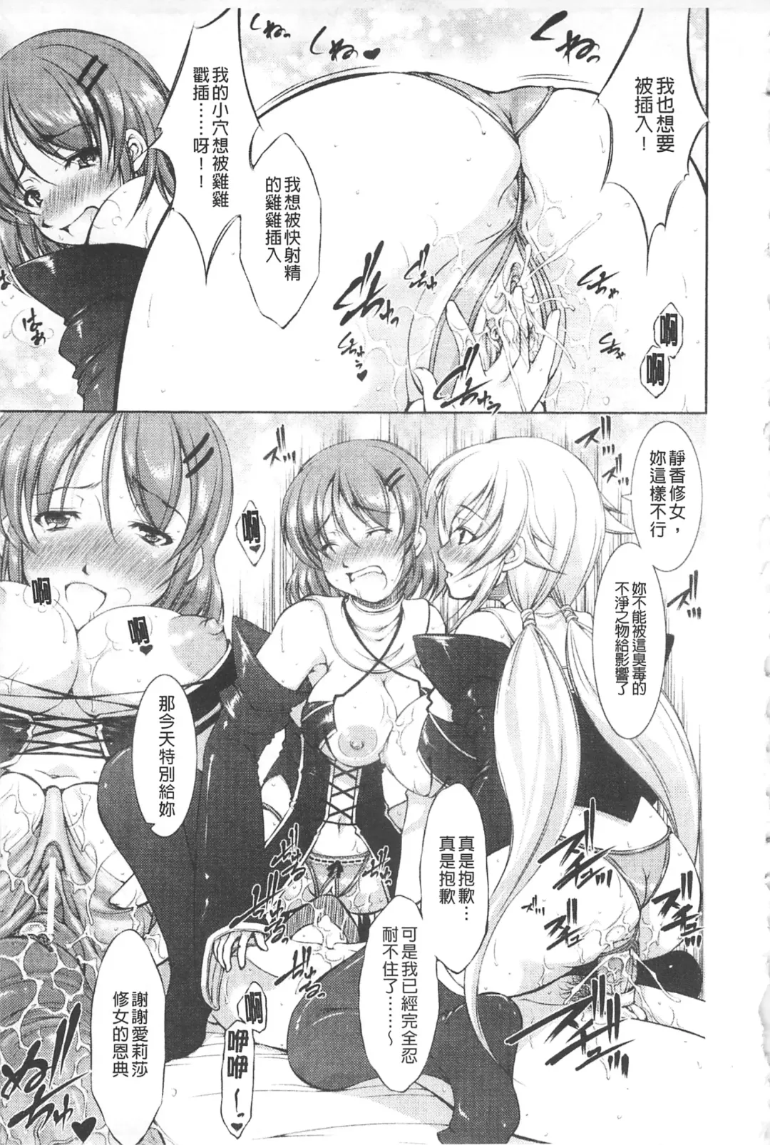 [Takane Nohana] Houkai e no Rondo | 崩壞的輪舞曲 Fhentai - Page 130