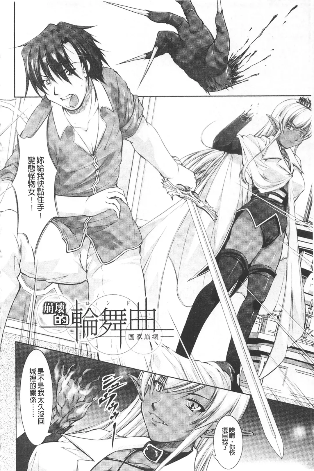 [Takane Nohana] Houkai e no Rondo | 崩壞的輪舞曲 Fhentai - Page 137