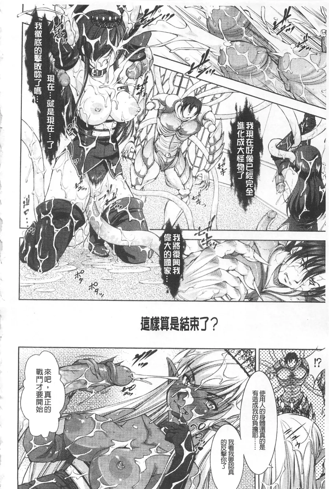 [Takane Nohana] Houkai e no Rondo | 崩壞的輪舞曲 Fhentai - Page 147