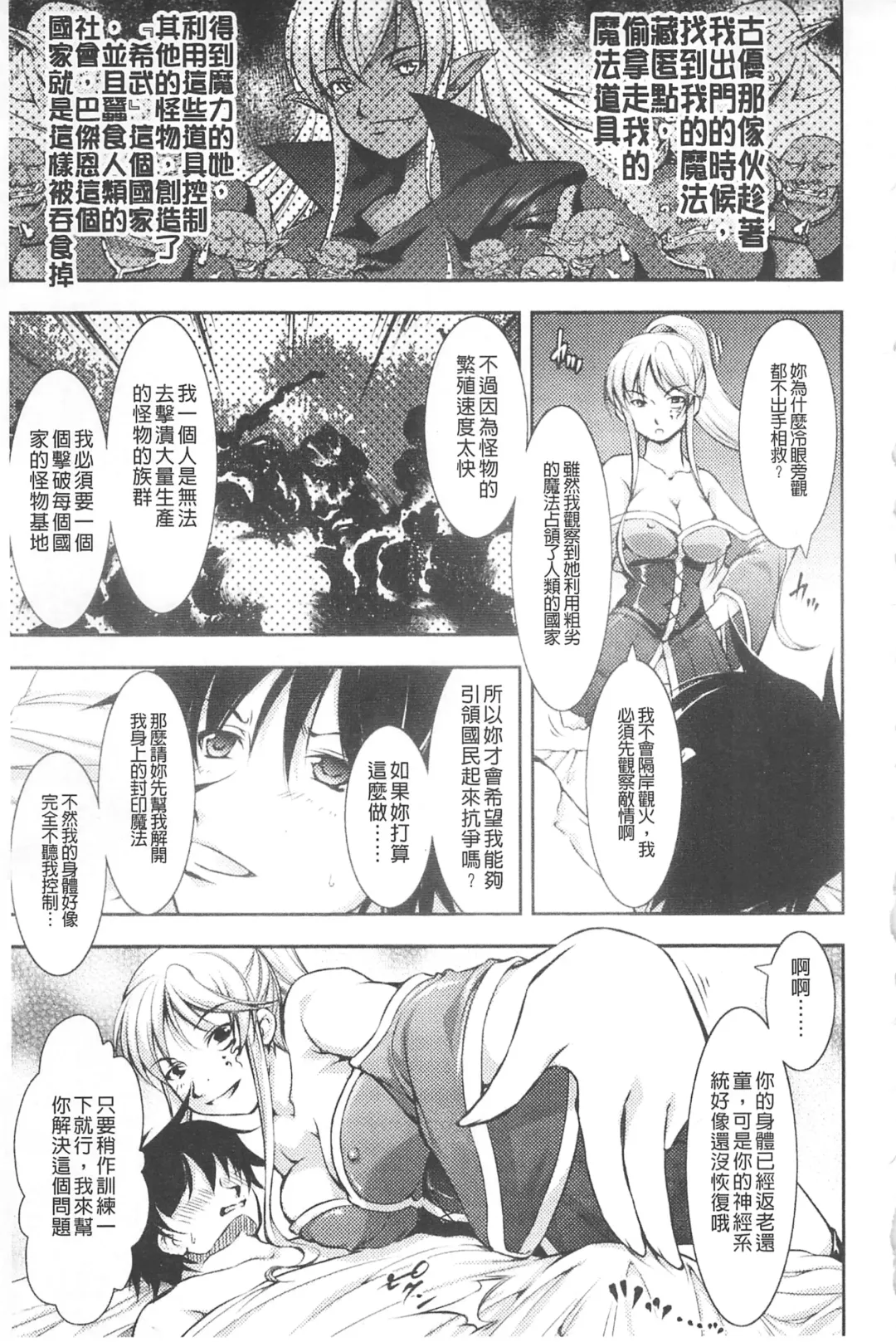 [Takane Nohana] Houkai e no Rondo | 崩壞的輪舞曲 Fhentai - Page 154