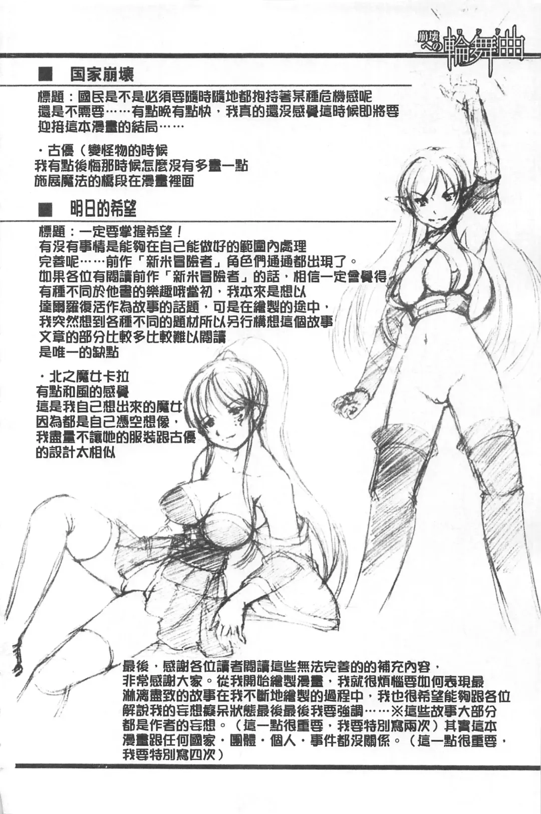 [Takane Nohana] Houkai e no Rondo | 崩壞的輪舞曲 Fhentai - Page 163