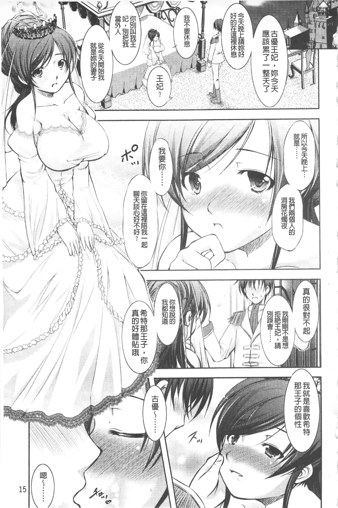 [Takane Nohana] Houkai e no Rondo | 崩壞的輪舞曲 Fhentai - Page 18